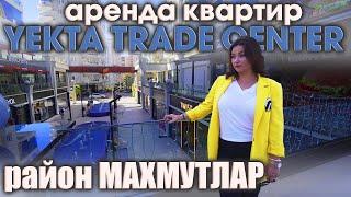 Аренда квартир в г. Аланья в Yekta Trade Center р-н Махмутлар. Долгосрочная аренда квартир в Турции.