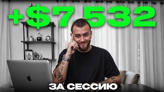 C $0 до $7 532 | Секрет стабильного заработка в трейдинге | Pocket Option 2025