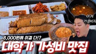 '보쌈 정식이 8000원!!' 배고픈 대학생들을 위한 가게 (feat. 보쌈, 막국수, 김치찌개)