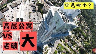 温哥华60万左右能买到的3款公寓 你会选哪一套？楼市低迷的情况下的刚需房！