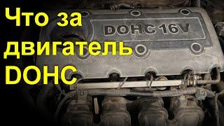 Двигатель DOHC