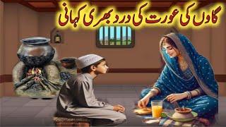 Gown  ki Aurat ki dard bari kahani/ islamic urdu story/ moral story / hindi kahani