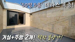 [부천복층빌라] 7호선 부천시청역 인근, 대장지구 수혜지! 50평형 5룸 복층! 고급인테리어+프라이빗테라스 / 거실, 주방 2개라 세대분리 가능한 삼정동신축빌라 [이음주택2091]