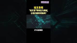 铭文给公链做压力测试，丑态百出。#区块链 #brc20 #铭文 #binance