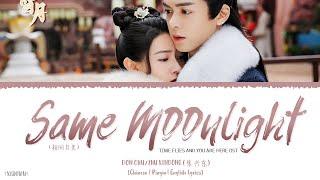 Same Moonlight (相同月光) - Don Chu/Zhu Xindong (朱兴东)《Time Flies and You Are Here OST》《雁归西窗月》Lyrics