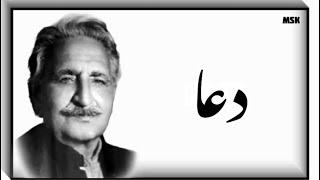 Ghani khan | Nazam onwan Duwa / دعا