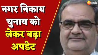 UP Nagar Nikay Chunav 2022: नगर निकाय चुनाव को लेकर BJP एक्टिव | BJP | Samajwadi Party | Latest