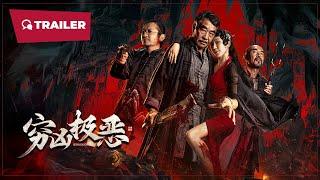 Infamous (穷凶极恶, 2024) || Trailer || New Chinese Movie