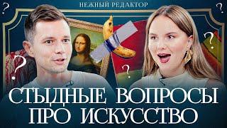 Как понять современное искусство? Женщины-художницы, Бананы на стене, Гoлыe перформансы и Олимпиада