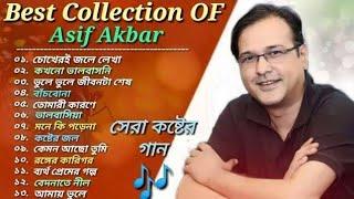 New Bangla song |||Asif Akbar |||#আসিফেরগান , #soundtek , #আসিফ , #asifakbar