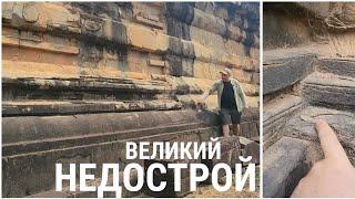ГЛОБАЛЬНЫЙ НЕДОстрой: машина древних остановилась️ Доказательства