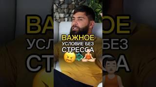 Как Не Стрессовать ‍️ #НатальяЧеркес #успех #деньги #КонстантинДемиденко