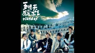 五月天 Mayday - 一千個世紀 A Thousand Centuries