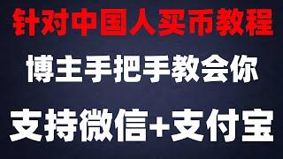 #中国usdt钱包。#usdt是什麼。#安微信支付,#炒币是什么意思|#欧易买币##买比特币方法，#usdt实时汇率人民币|国内手机号注册买币教程|比特币购买: 怎么样下载okxAPP