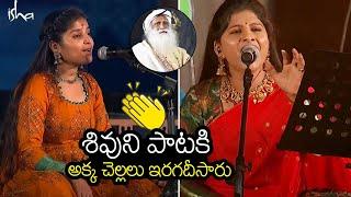 అక్క చెల్లలు ఇరగదీసారు Singer Mangli Performance 2022 MahaShivRatri | Sadhguru | Indravati Chauhan