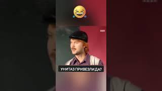 РАВШАН И ДЖАМШУТ ЗОЛОТОЙ УНИТАЗ #юмор #смех #смешно #джамшут #равшан #нашараша #смешные #shorts