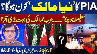 PIA Ki Kharidari Mein 2 Gulf Mulk Sab Se Aage | PIA's Privatization | Who Will Be The New Owner?