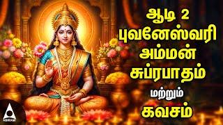 Aadi 2 | Sri Bhuvaneswari Suprabatham & Kavasam | Aadi Spl Amman Tamil Devotional Songs