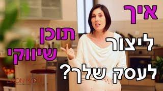 שיווק באינטרנט - איך ליצור תוכן שיווקי לעסק שלך