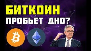 ПРОБЛЕМЫ БИНАНС И КРАХ БИТКОИНА! ЧТО ИЗМЕНИЛОСЬ!?