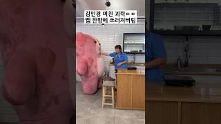 민경장군 쨉 한 방에 촬영중단 #shorts