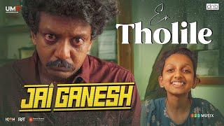 En Tholile Video Song | Jai Ganesh Movie | Ranjith Sankar | Unni Mukundan | Sankar Sharma