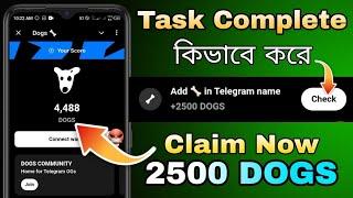 DOGS Add in Telegram Name Task in Bangla  || How to Task Complete in dogs || how add bone in dogs