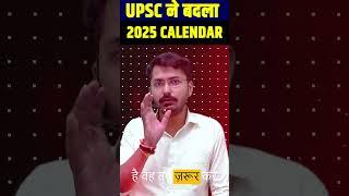 UPSC New Calendar 2025 Released #upsc #trendingnews #viralvideo #upscexam #iasexam #youtubeshorts