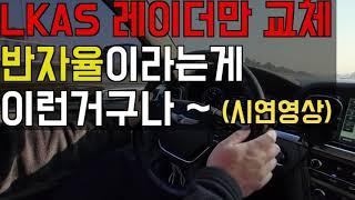 제네시스 반자율주행은 이렇게 !! / 이것교체하고 반자율가능 [시연동영상]