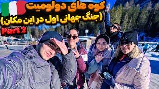 داستان جنگ جهانی در کوه های دولومیت شمال ایتالیا