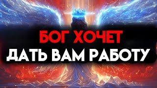 ИЗБРАННЫЙ, ПОСЛЕ ЭТОГО ТЫ НИКОГДА НЕ БУДЕШЬ НУЖДАТЬСЯ В ДЕНЬГАХ - БОГАТСТВО НАВСЕГДА