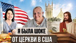 Что меня удивило в Американской Церкви | Неожиданные мероприятия в США