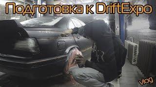 Подготовка к DriftExpo 2017. Новый облик!!