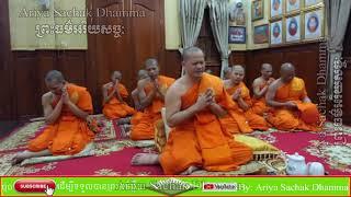 Preah Dharma Namaska | Preah Beritmony Heng Bunleap Kanthakalyano