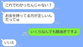 【LINE】私のことを大嫌いママ友が保育園に圧力をかけて娘を退園に追い込む「金持ちが正義よｗ」→1年後、やりたい放題のマウント女に仕返しのチャンス到来ｗ