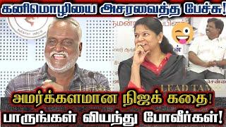 அசந்து போன கனிமொழி! பவா செல்லதுரை சொன்ன உண்மை சம்பவ கதை! |  Bava Chelladurai Speech Dmk Mp Kanimozhi