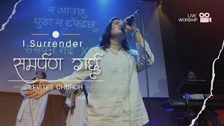 समर्पण गर्छु | I surrender | Levites Church Worship | Original Song by Hillsong Worship |