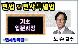 [공인중개사학원 서울 연세법학원] 2025 공인중개사 쪽집게 민법 기초입문 12강: 무권대리 추인 / 법률행위의 무효  #공인중개사시험 #공인중개사인강 #공인중개사학원