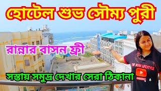Subho Soumya Hotel Puri/Budget Sea Facing Hotels In Puri/Puri Hotels Near Sea Beach/Puri Tour 2025