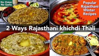 RAJASTHANI THALI | राजस्थानी थाली | BAJRA KHICHADI | MASALA KHICHDI | 2 VARIETY BAJRA KHICHADI THALI