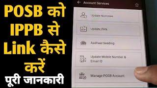 IPPB POSB link full process || How to link POSB account to IPPB account || INDIA POST PAYMENTS BANK