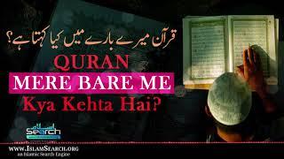 Quran Mere Bare me Kya Kehta Hai? || Quran Series || IslamSearch