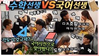 [Prank Camera] Math and Korean teacher are high school colleagues? Dedicated to the nearing K-SATs! 