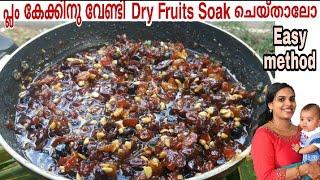 എളുപ്പത്തിൽ Plum cake നു വേണ്ടി Dry fruits Bakery style ൽ ഒന്ന് soak ചെയ്തു വെച്ചാലോ?