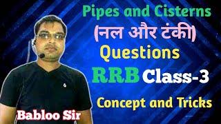 Pipes  Cisterns, Class-3, QUESTIONS ,RRB NTPC, for all competitive exams #ssc #railway #trending