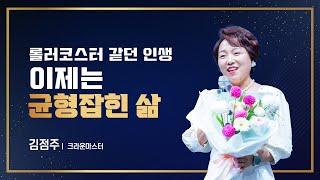 [#애터미승급식] 크라운마스터 승급식ㅣ김점주ㅣ2025년 6월 20일 석세스아카데미