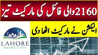 Lahore Smart City 5 Marla Plot | Daily Rates | Market Own | Current Market Situation | Latest Update