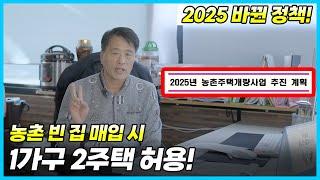 #귀농귀촌#전원주택#빈집 지자체 지원사업! 2% 금리로 감성주택 느낌 살려서 살아보세요!