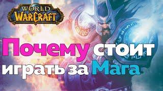 ИГРАТЬ ЗА МАГА - Поджигаем и тушим! [World of Warcraft]