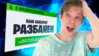 Epic Games разбанили мой аккаунт в Фортнайт